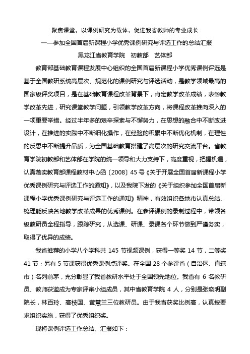 聚焦课堂,以课例研究为载体,促进我省教师的专业成长