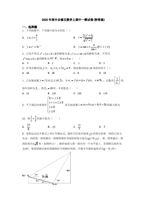 2020年高中必修五数学上期中一模试卷(附答案)