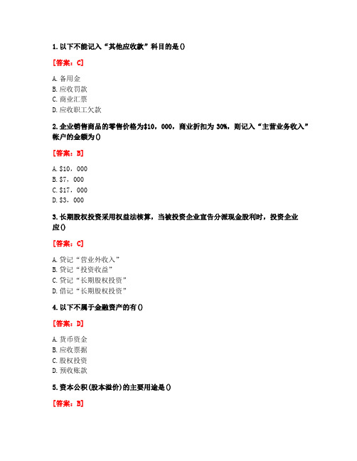 [答案][南开大学]2020秋《中级会计学》在线作业