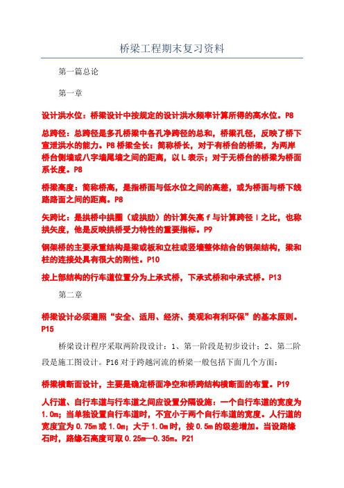 桥梁工程期末复习资料