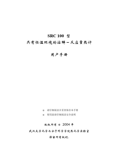 SRC-100型号 用户手册