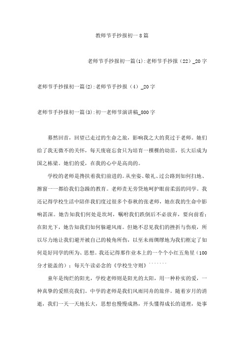 教师节手抄报初一8篇