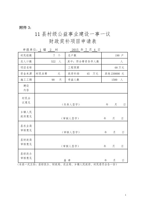 一事一议资料范本