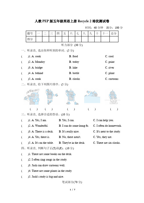 人教PEP版五年级英语上册Recycle 2培优测试卷含答案