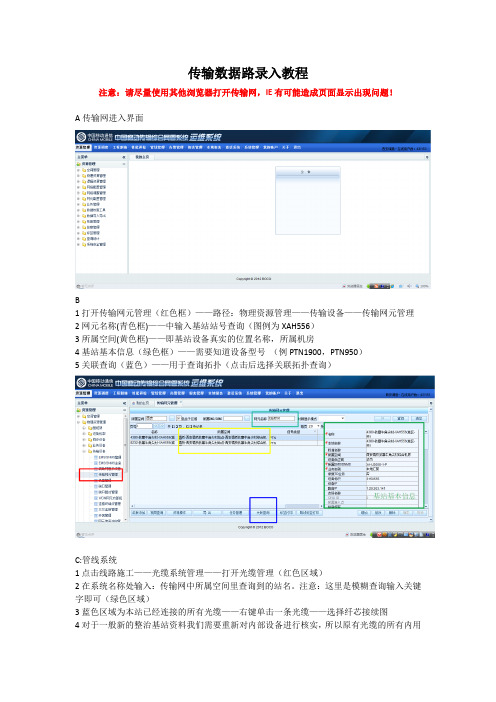 中国移动传输综合网管系统录入步骤说明