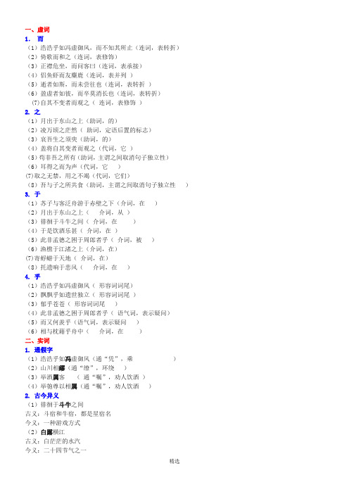 苏轼《赤壁赋》文言知识点整理归纳