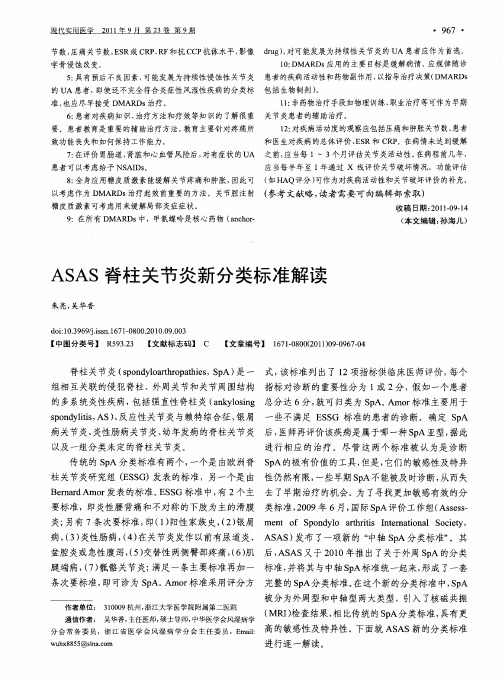 ASAS脊柱关节炎新分类标准解读