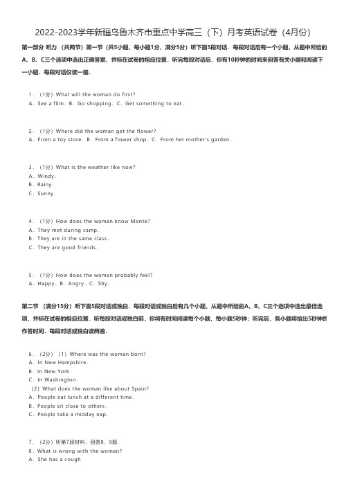 高中英语练习题 2022-2023学年新疆乌鲁木齐市重点中学高三(下)月考英语试卷(4月份)