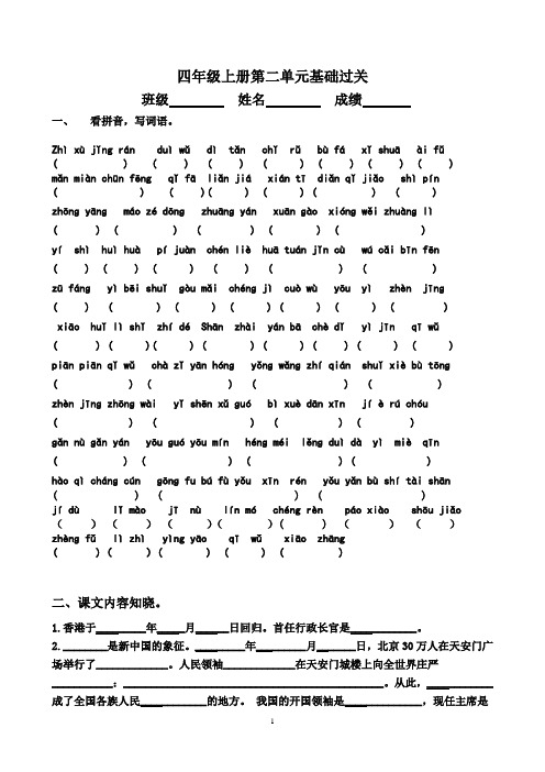 四年级上册第二单元基础过关练习 (1)