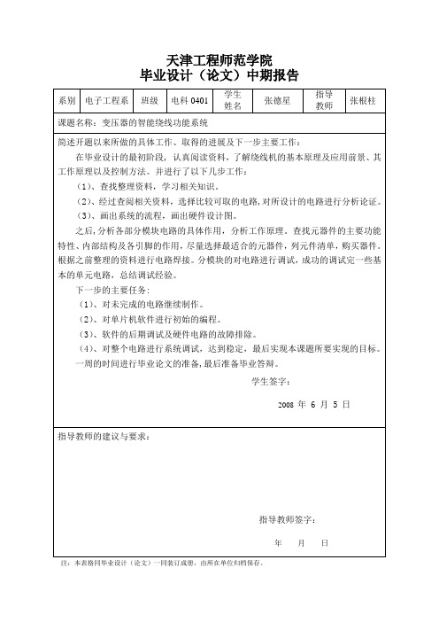 变压器的智能绕线功能系统毕业设计论文资料(论文)中期报告