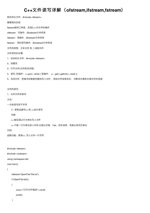 C++文件读写详解（ofstream,ifstream,fstream）