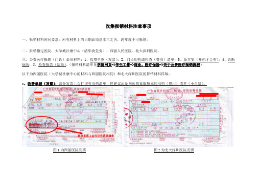 收集报销材料注意事项