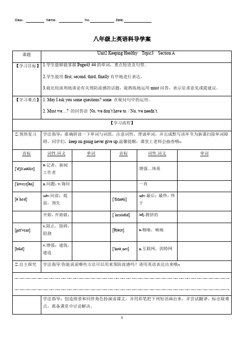 Unit 2 Topic 3 Section A 导学案 仁爱版英语八年级上册