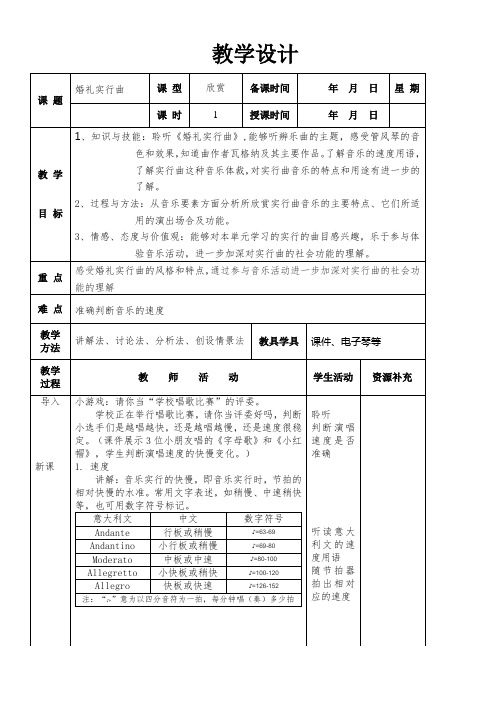 婚礼进行曲教学设计(19)