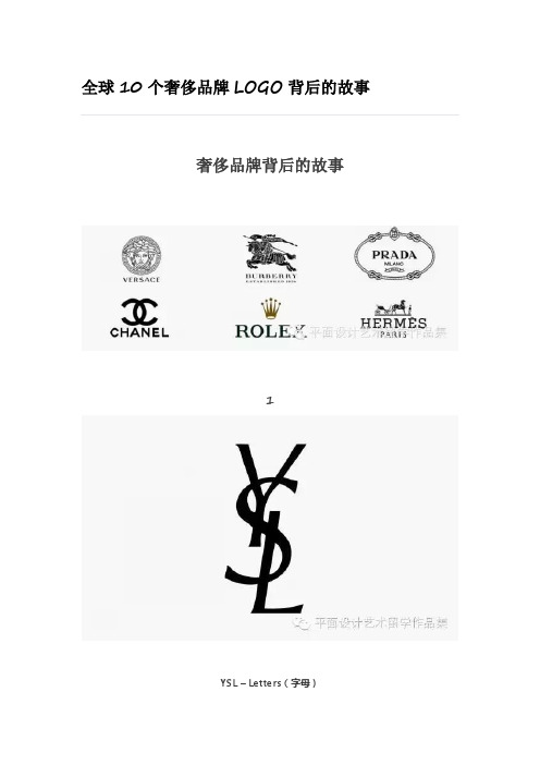 全球10个奢侈品牌LOGO背后的故事