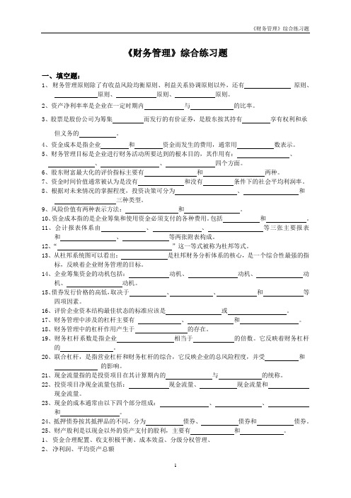 财务管理综合练习题及答案