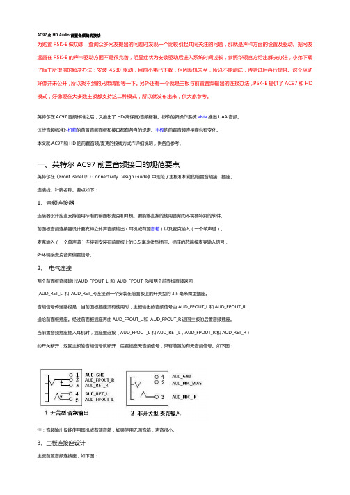 AC97和HD Audio前置音频线的接法