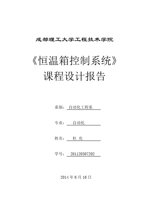 根据单片机的恒温箱课程教学设计