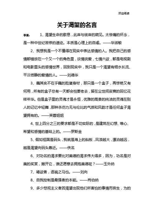 关于渴望的名言