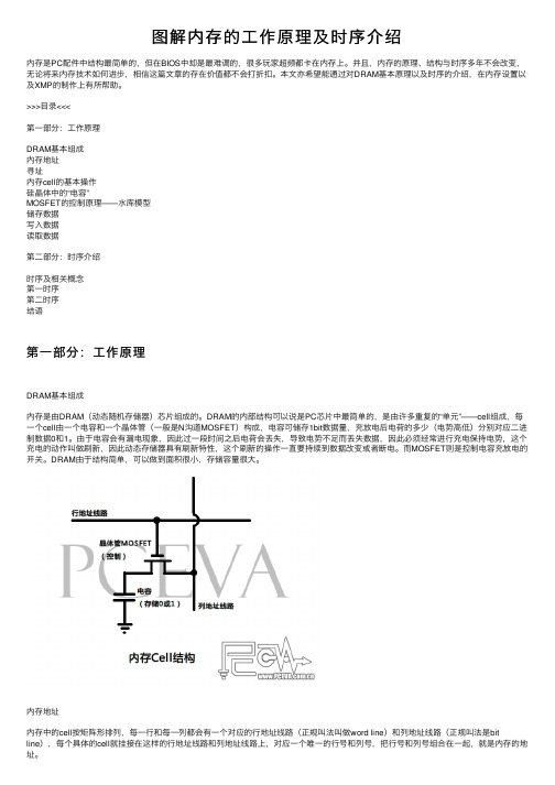 图解内存的工作原理及时序介绍