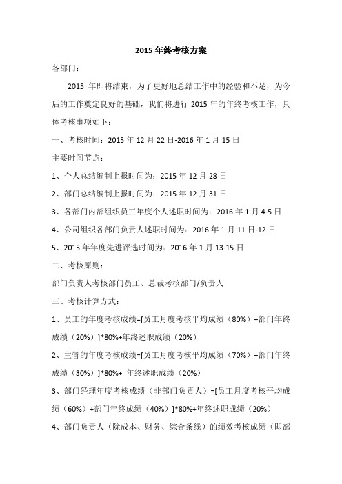 2015年终考核方案