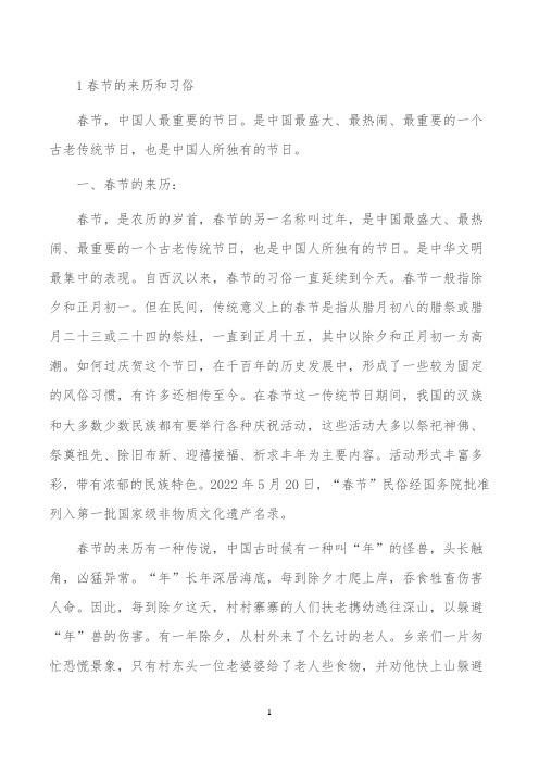 中国传统节日的来历与习俗