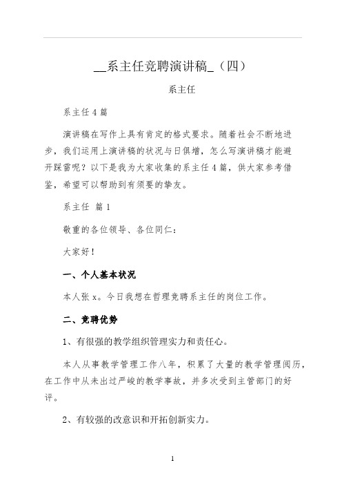 系主任竞聘演讲稿四