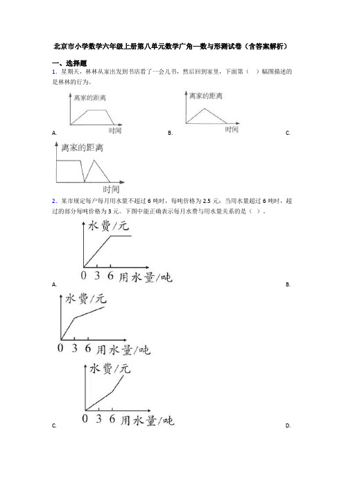 北京市小学数学六年级上册第八单元数学广角—数与形测试卷(含答案解析)