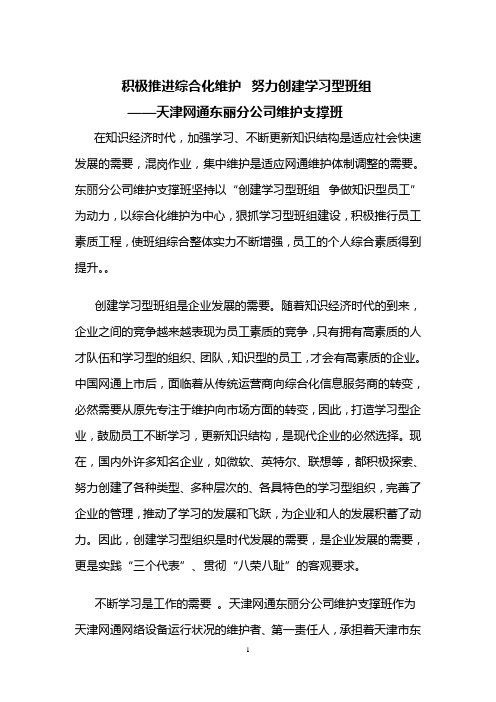 学习型班组文字材料