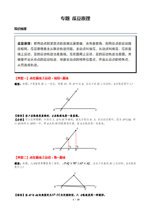 2021年中考数学一轮复习 瓜豆原理处理动点最值问题 专题讲义