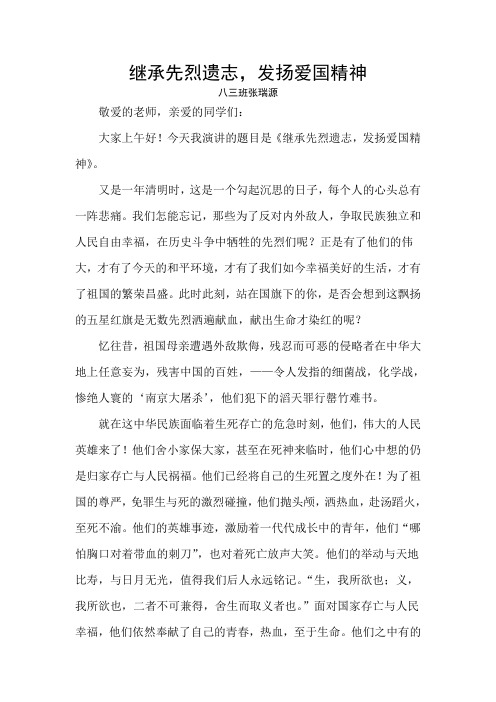 偃师市虹桥外国语学校继承先烈遗志,发扬爱国精神——八三张瑞源