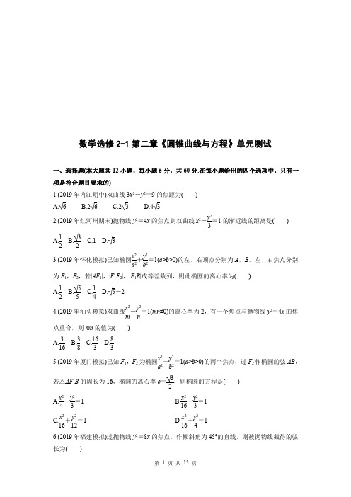 高中数学《圆锥曲线与方程》单元测试