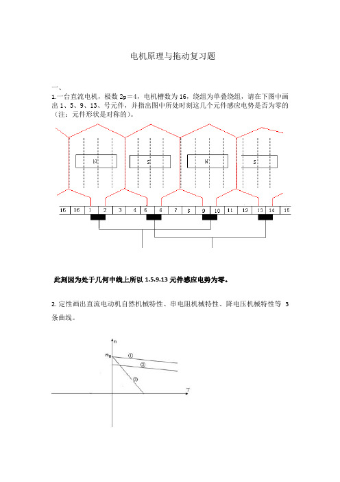 电机原理与拖动