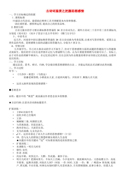中考语文专题复习四诗歌鉴赏把握思想感情教案(2021-2022学年)