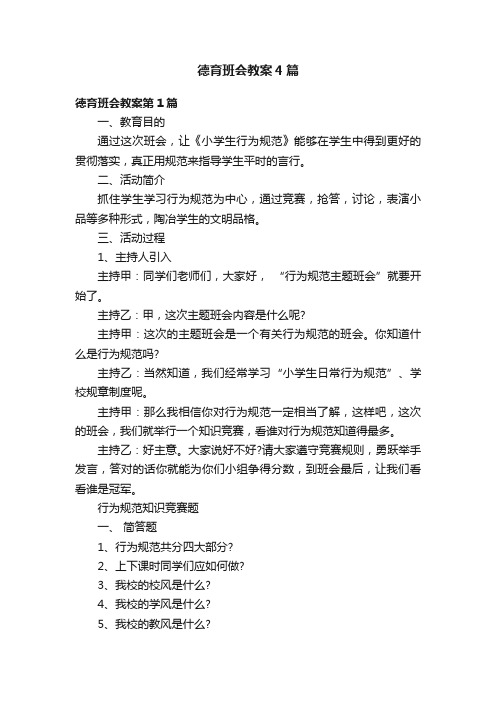 德育班会教案4篇