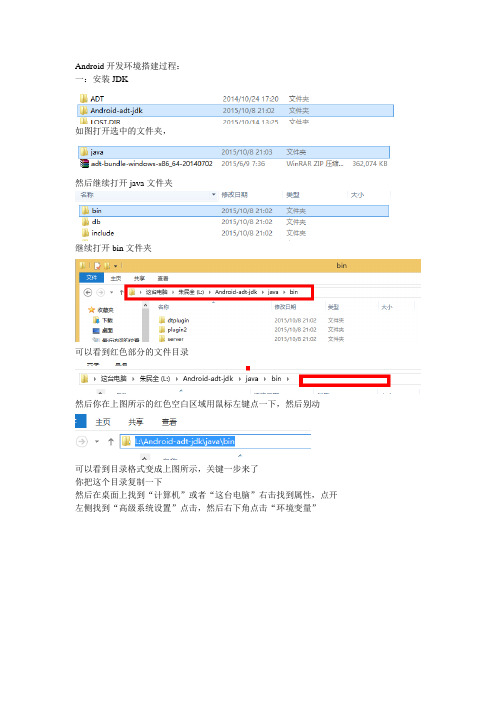 Android开发环境搭建过程