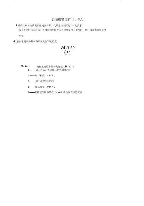 表面粗糙度符号