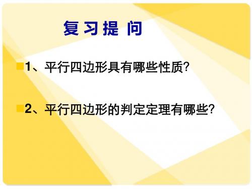 八年级数学_三角形中位线定理课件