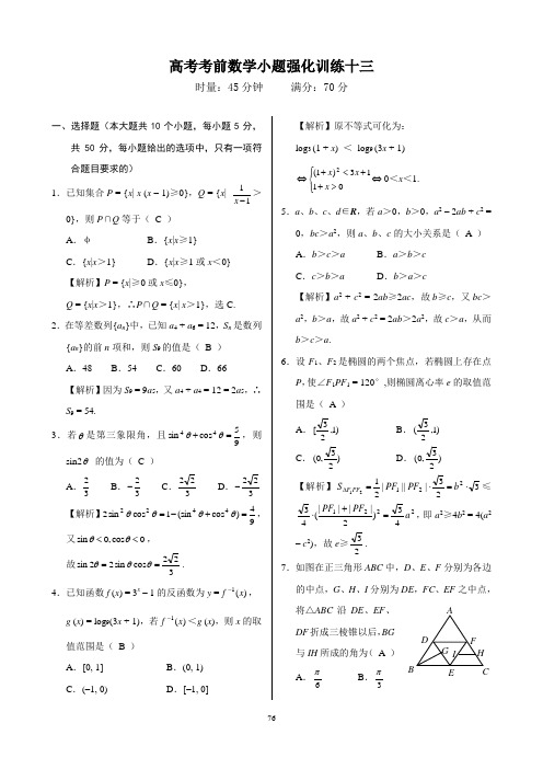 高考考前数学小题强化训练十三