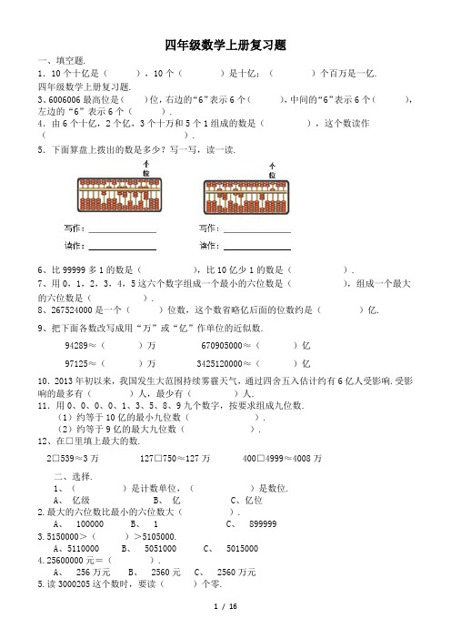 四年级数学上册复习题