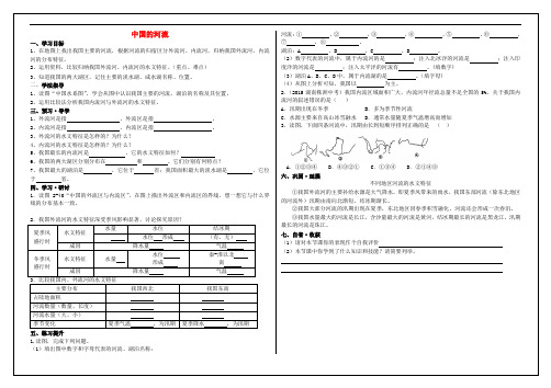 八年级地理上册 2.3 中国的河流导学案1(无答案)(新版)湘教版