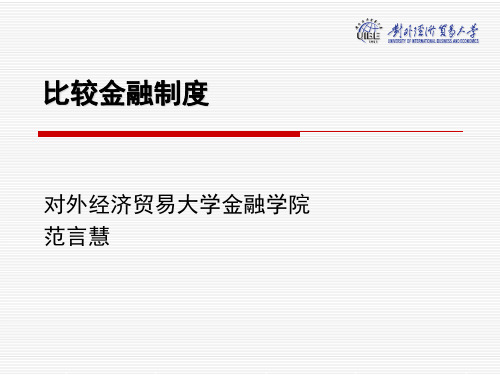 1、日德金融体系精品文档35页