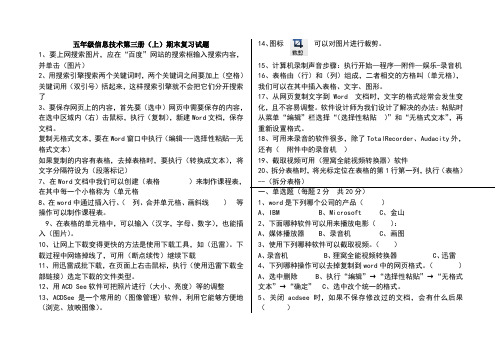 新泰山版信息技术第三册期末复习试题