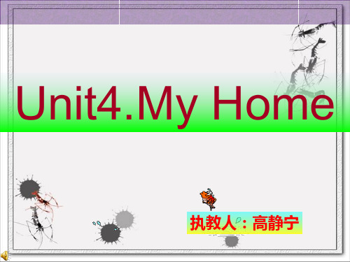 人教版四年级上册英语第四单元 My   home 第一课课件