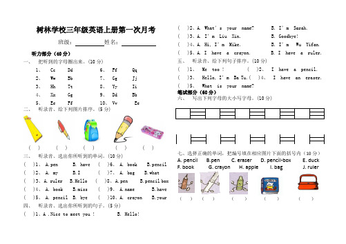 2017—2018学年度第一学期三年级英语上册第一次月考试卷