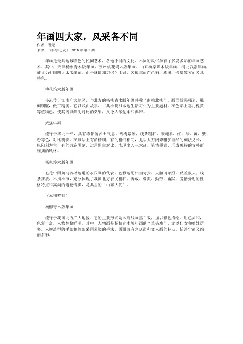 年画四大家,风采各不同