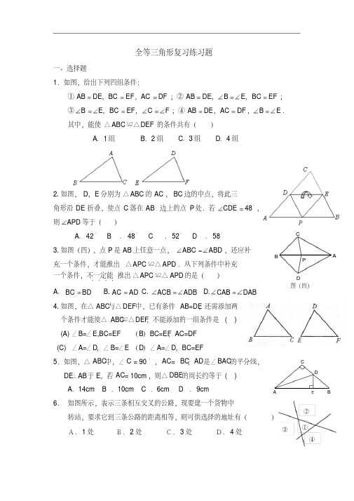 八年级数学全等三角形练习题含答案-精品.pdf