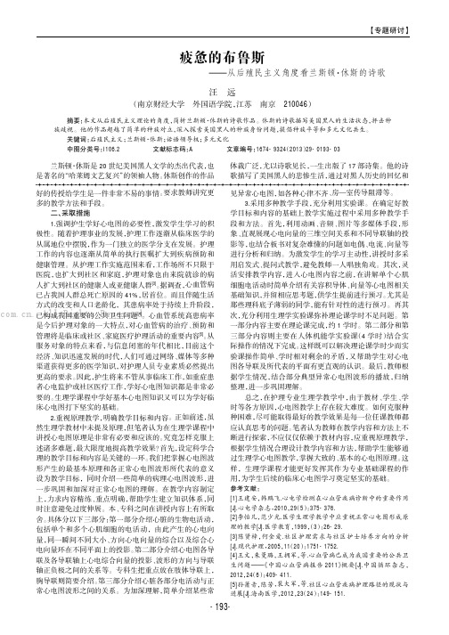 疲惫的布鲁斯——从后殖民主义角度看兰斯顿·休斯的诗歌