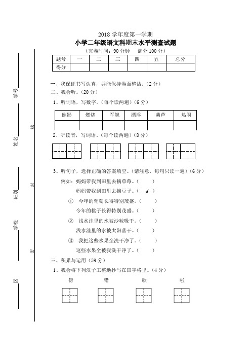 部编版二年级上册语文期末试卷10套(2018最新审定)