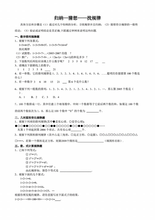 初一数学规律题及答案